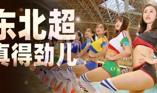 东北四省区，八城大战终于来了