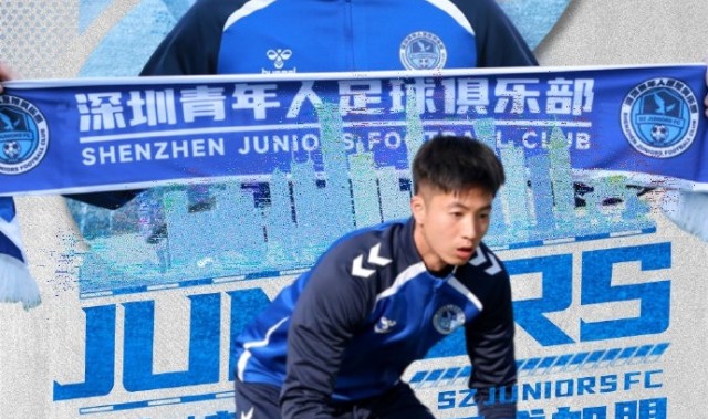 开云app-官方：麦高崚、杨悠仙加盟深圳青年人